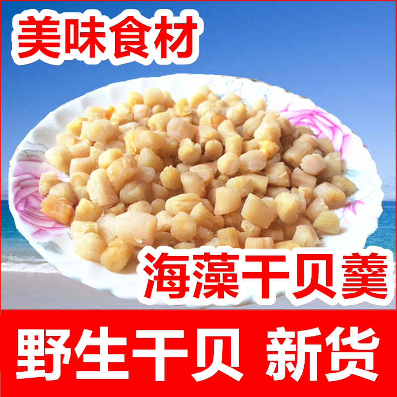 热销野生淡干干贝丁扇贝干瑶柱海鲜海产海货干货 150g霞浦农特产|ruв категории водной мясо/свежие фрукты и овощи/еда, морепродукты/водные продукты/изделия, моллюски, устрицы/яо колонка - от Buy2taobao.com для оказания профессиональной услуги покупки агента Taobao