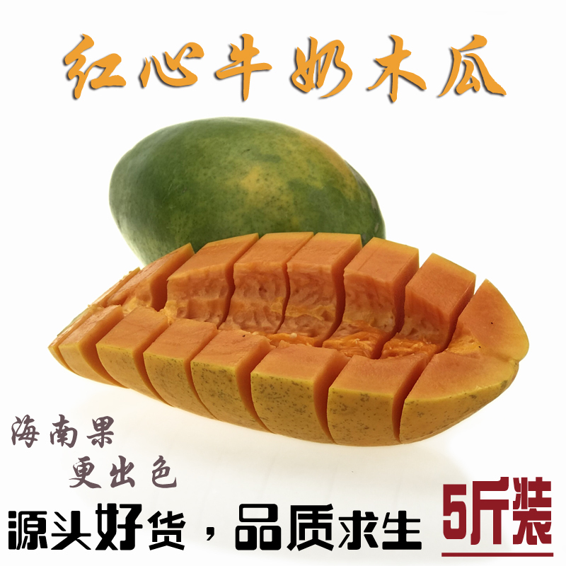 海南紅心牛奶青皮木瓜水果新鮮現摘現發樹上熟5斤裝在類目 水產肉類/新鮮蔬果/熟食, 新鮮水果, 木瓜中 - 來自Buy2taobao.com提供專業的淘寶代購服務