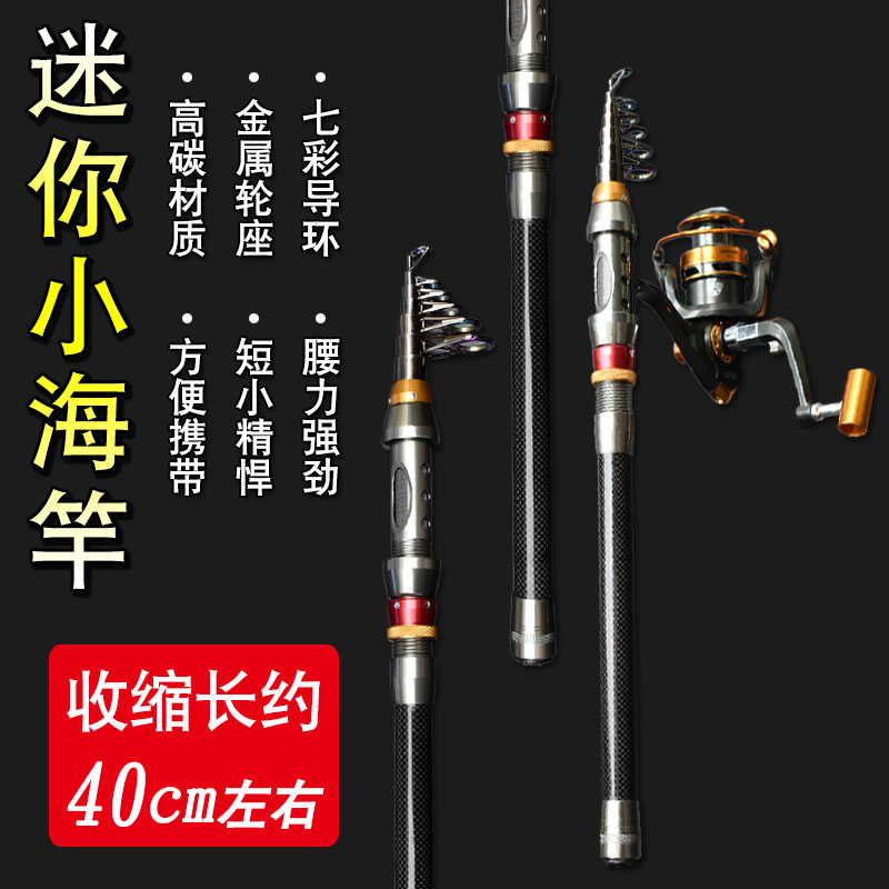 短節小海竿迷妳魚竿袖珍海杆便攜遠投竿碳素特價矶釣竿矶竿套裝在類目 戶外/登山/野營/旅行用品, 垂釣裝備, 釣竿中 - 來自Buy2taobao.com提供專業的淘寶代購服務