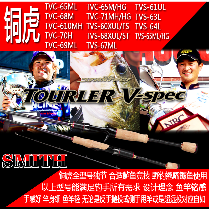 包郵新品SMITH史密斯TVC銅虎遠投獨節競技比賽專用槍柄路亞鲈魚竿在類目 戶外/登山/野營/旅行用品, 垂釣裝備, 釣竿中 - 來自Buy2taobao.com提供專業的淘寶代購服務
