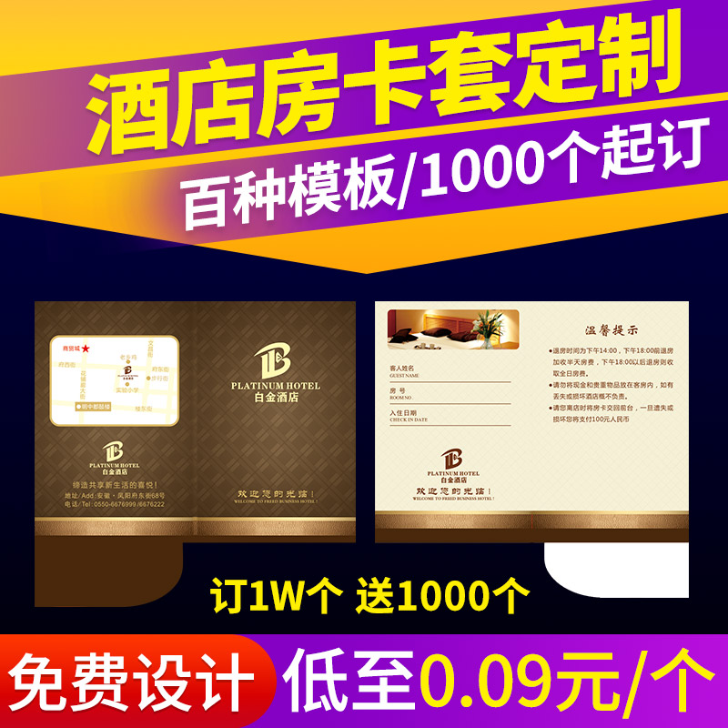 The room card customized hotel hotel The room card customized currency originality Hotel Hostels vip VIP Customizedin the Electronic Dictionary/Electronic paper book/Stationery , Printing Products , Other printed products category - from Buy2taobao.com to provide professional Taobao agent buy service