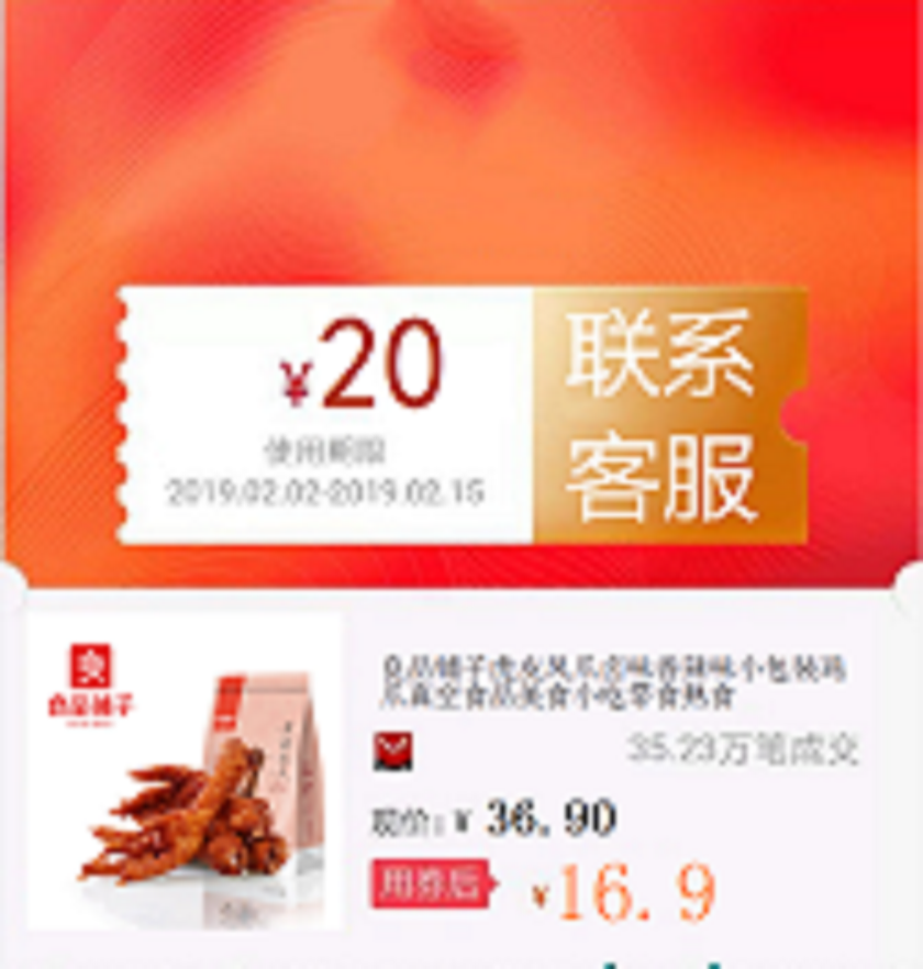 良品铺子虎皮凤爪卤味香辣味小包装鸡爪真空食品美食小吃零食熟食在类目 购物提货券/蛋糕面包, 购物券/礼品卡, 其它购物券/礼品卡中 - 来自Buy2taobao.com提供专业的淘宝代购服务