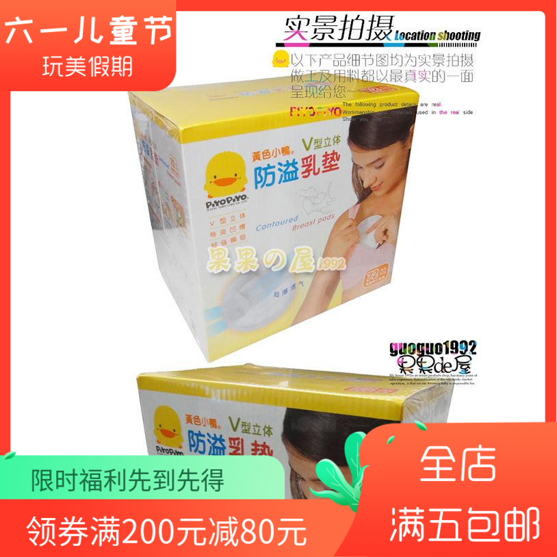 黄色小鸭防溢乳垫(过期特价10元一包72片装,介意慎拍)|ruв категории подгузник/шампунь/вскармливать/тележка кроватью, Другие малыш товаров - от Buy2taobao.com для оказания профессиональной услуги покупки агента Taobao
