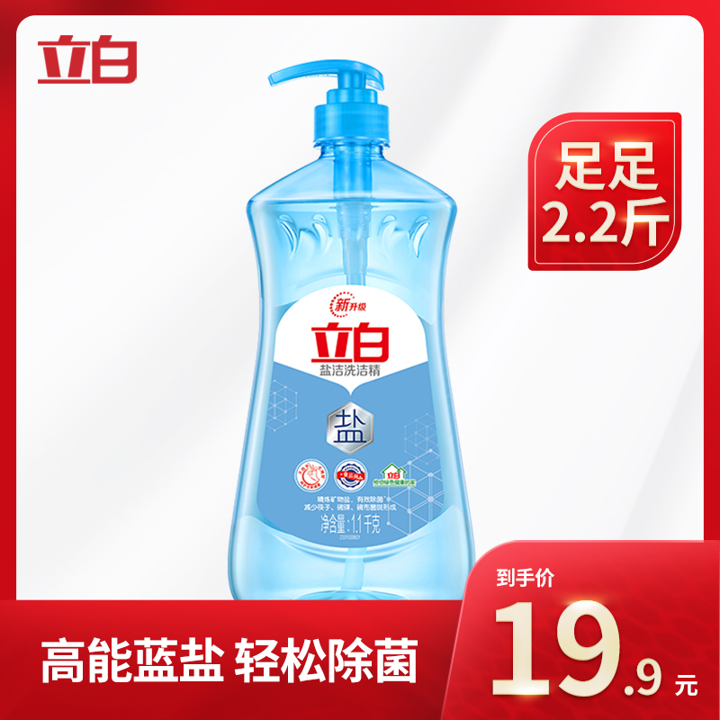 立白盐洁洗洁精洁净去油不伤手 大桶装洗涤剂果蔬专用家庭装1.1kg在类目 洗护清洁剂/卫生巾/纸/香薰, 家庭环境清洁剂, 洗洁精中 - 来自Buy2taobao.com提供专业的淘宝代购服务