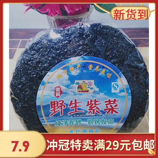 连云港特产 海鲜干货 头水紫菜100G 免洗无沙 野生紫菜 非海苔在类目 水产肉类/新鲜蔬果/熟食, 海鲜/水产品/制品, 藻类, 紫菜中 - 来自Buy2taobao.com提供专业的淘宝代购服务