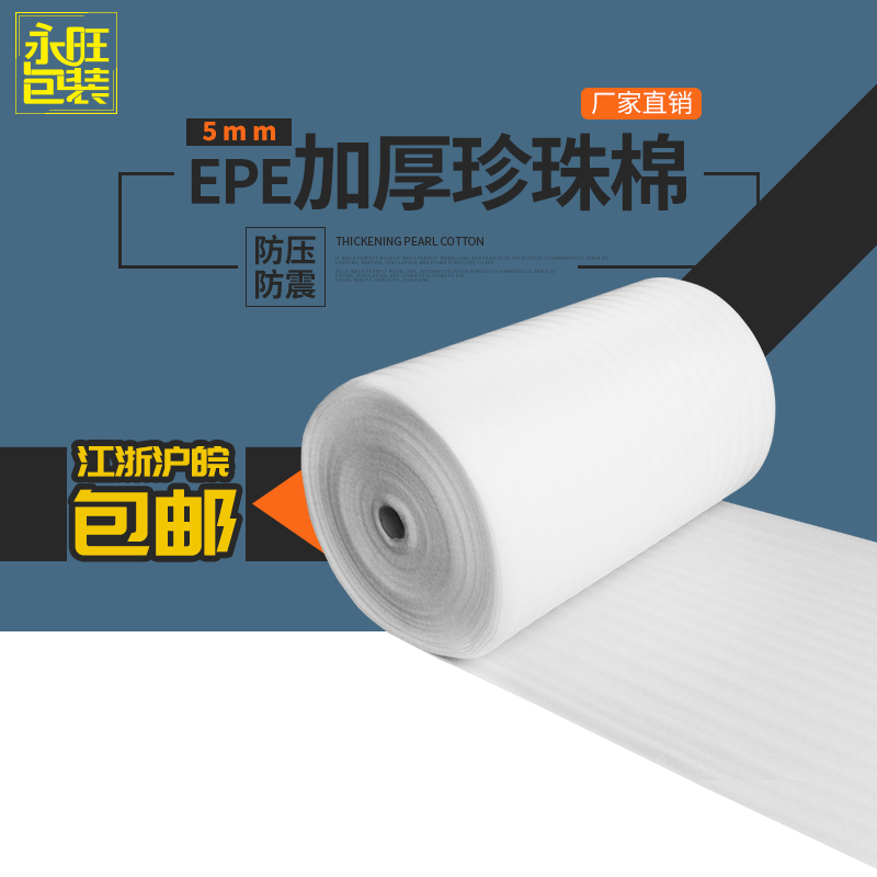 1.1m寬厚5mm 5kg珍珠棉/保護棉/防止震棉包裝膜發泡膜 包郵在類目 辦公設備/耗材/相關服務, 包裝設備/標牌及耗材, 氣泡膜中 - 來自Buy2taobao.com提供專業的淘寶代購服務
