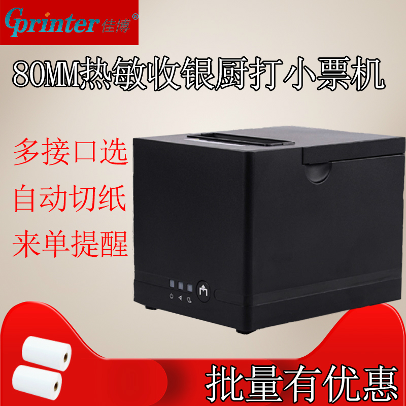 佳博GP-C881热敏80mm厨房小票据打印机餐饮收银网口代替L80160i在类目 办公设备/耗材/相关服务, 其他打印设备, 热敏/热转印打印机中 - 来自Buy2taobao.com提供专业的淘宝代购服务