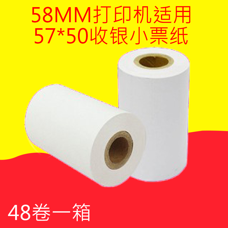 熱敏收銀紙57x50打印紙點餐機打印紙58mm熱敏打印紙超市小票紙在類目 辦公設備/耗材/相關服務, 辦公用紙, 打印紙中 - 來自Buy2taobao.com提供專業的淘寶代購服務