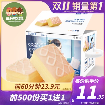 【三只松鼠_雪芙蕾蛋糕1000g/整箱】营养早餐网红夹心小面包糕点