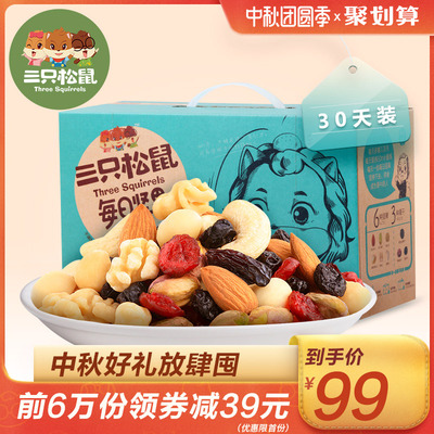 【三只松鼠_每日坚果750g/30天装】量贩混合果仁零食大礼包中秋礼