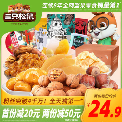 【三只松鼠_零食大礼包】网红小吃休闲食品饼干薯片充饥夜宵整箱