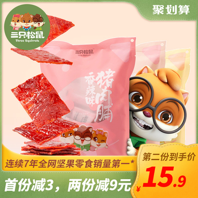 【三只松鼠_猪肉脯160g】麻辣零食风干熟食小吃肉脯肉干小包装