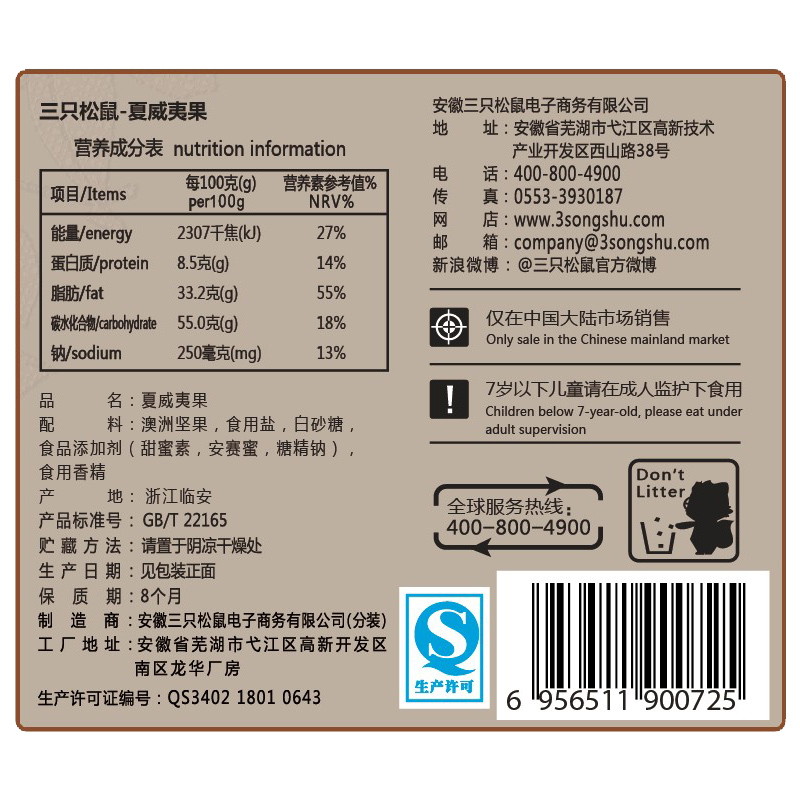 三只松鼠_坚果大礼包