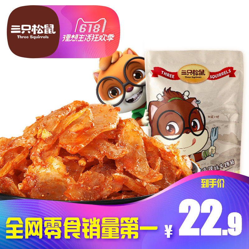 【三只松鼠_牛蹄筋90gx2】休闲零食四川特产香辣卤味小吃牛筋