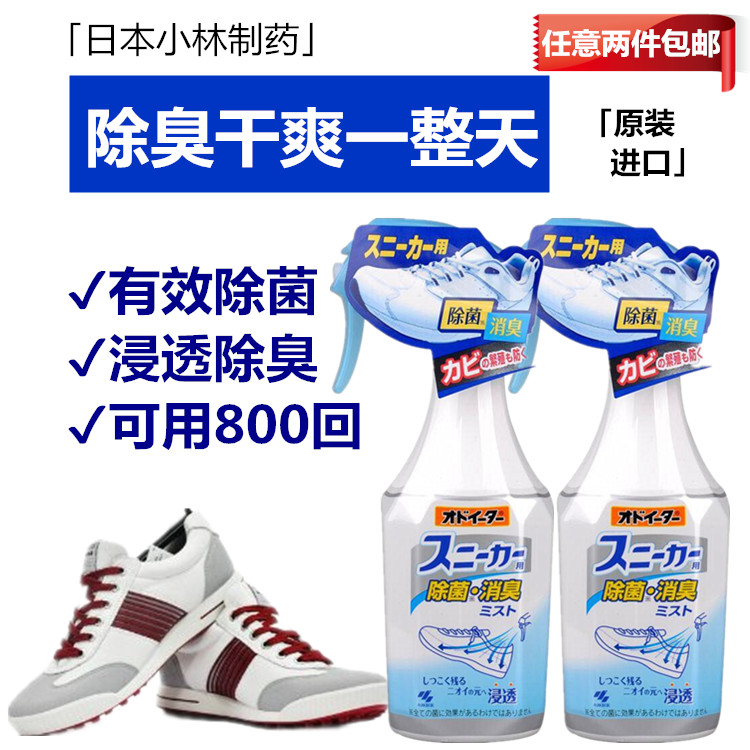 日本进口小林制药快速强力去臭除菌防霉鞋袜消臭清新喷雾剂免洗|msdalam kategori rumah harian, kasut bekalan, 鞋袜除臭剂 - dari Buy2taobao.com untuk memberikan perkhidmatan ejen Taobao profesional membeli