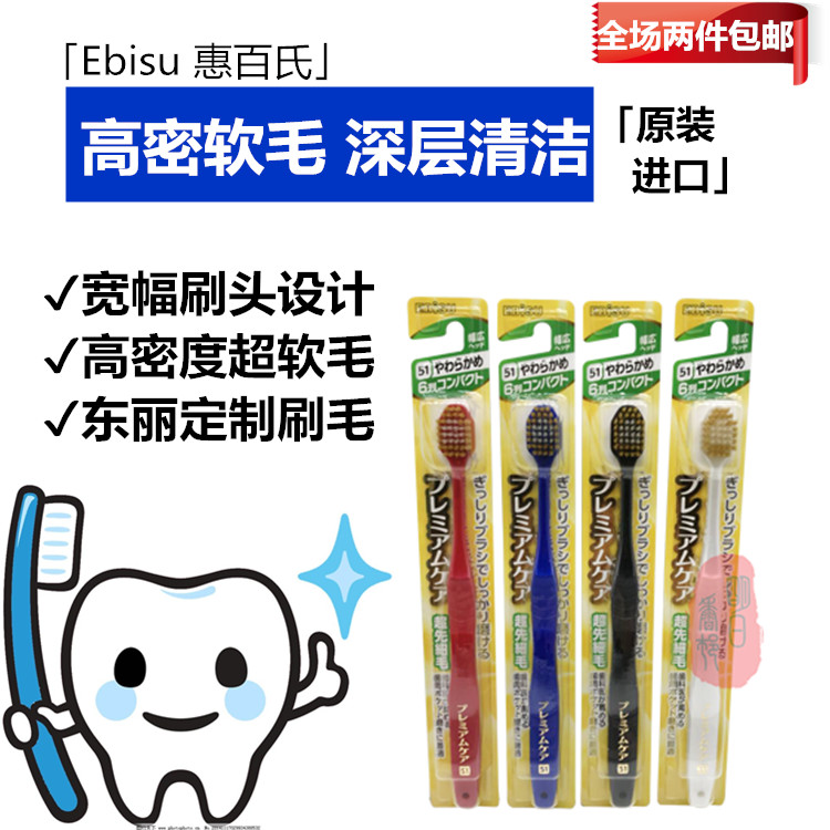 Japanese imports ebisu Shi Hui hundred adult Soft fur 808151 Wide toothbrush The month Maternal availablein the Care cleaners/Sanitary napkins/Paper/Aromatherapy , Shampoo bath/Personal cleanliness , Oral Care , Toothbrush/Oral hygiene tool category - from Buy2taobao.com to provide professional Taobao agent buy service