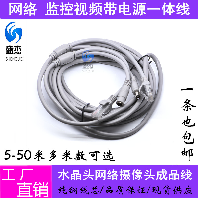 包邮网络监控视频线带电源一体成品线 网络水晶头视频电源一体线在类目 电子/电工, 电线, 网络线中 - 来自Buy2taobao.com提供专业的淘宝代购服务