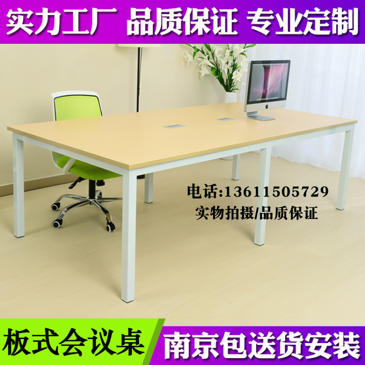 南京板式会议桌2.8米小型长条接待桌钢木员工洽谈会议培训桌定做在类目 商业/办公家具, 办公家具, 办公桌, 会议桌中 - 来自Buy2taobao.com提供专业的淘宝代购服务