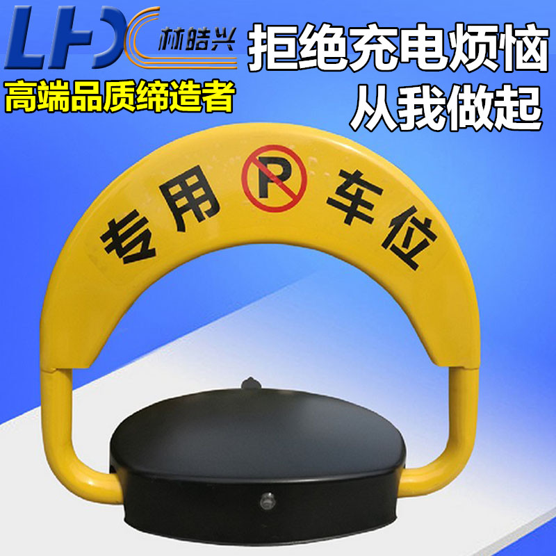 D型遥控车位锁 智能自动停车位地锁 加厚防水电动汽车停车占位锁在类目 汽车/用品/配件/改装, 汽车零配件, 车用附件, 车轮锁/车位锁中 - 来自Buy2taobao.com提供专业的淘宝代购服务