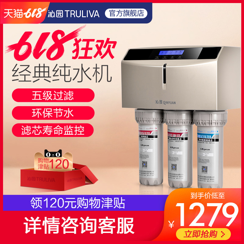 沁园净水器官方旗舰店官网家用直饮机RO机自来水过滤厨房净化185I在类目 厨房电器, 净水器中 - 来自Buy2taobao.com提供专业的淘宝代购服务