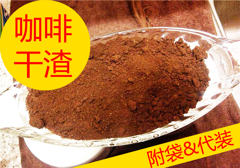 【24省包邮】新鲜晒干咖啡渣900克,装修除味去甲醛/磨砂去角质|ruв категории награду материалов, окружающей среды/запах/Содержание, В дополнение к вкусу серии, активированный уголь/бамбуковый древесный уголь пакет - от Buy2taobao.com для оказания профессиональной услуги покупки агента Taobao