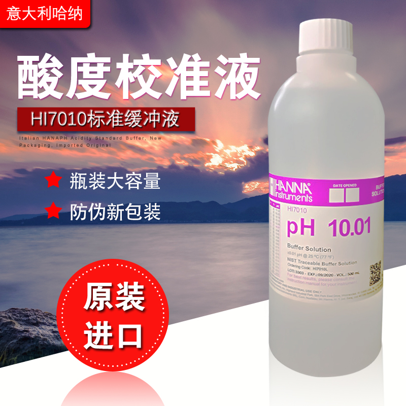 意大利哈纳HANNA pH校准缓冲液/校准液HI7010L/酸度校 正品在类目 五金/工具, 仪器仪表, 其它仪表仪器中 - 来自Buy2taobao.com提供专业的淘宝代购服务