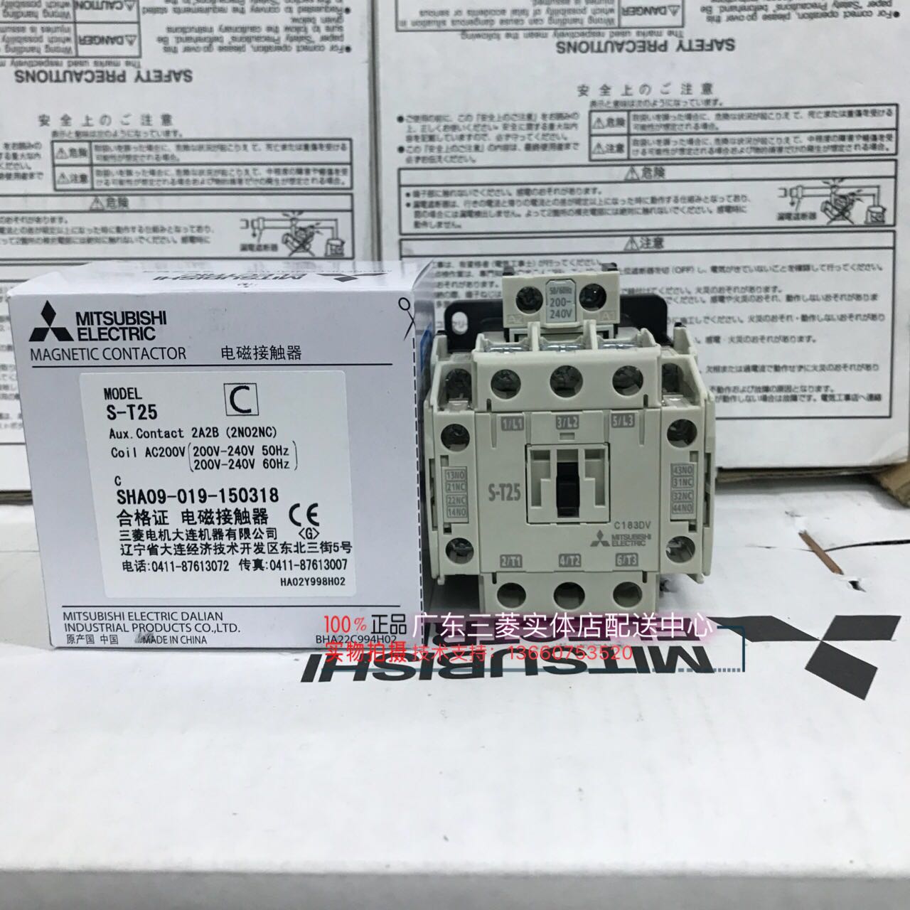 正品三菱交流接触器 S-N25 新款S-T25 110V、220V、380V 绝不售假|ruв категории оборудование/инструменты, электромеханический оборудование, Другие электромеханического оборудования - от Buy2taobao.com для оказания профессиональной услуги покупки агента Taobao