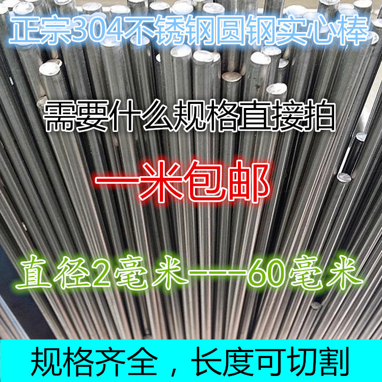 厂家直销正宗304不锈钢实心棒光圆棒圆直条钢棒材加工可零切包邮|ruв категории оборудование/инструменты, сталь, круглый - от Buy2taobao.com для оказания профессиональной услуги покупки агента Taobao
