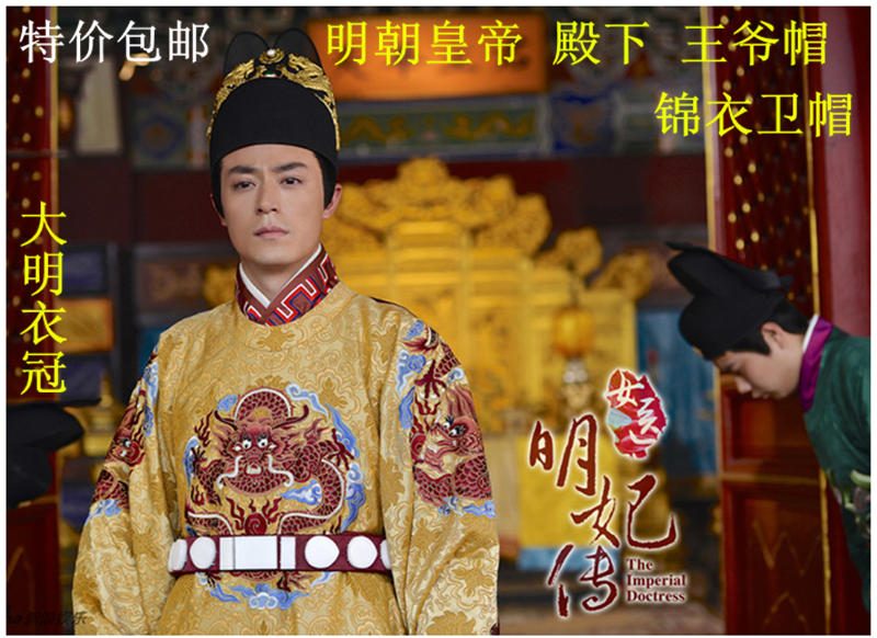 明朝皇帝帽子皇帝頭冠王爺帽殿下太子帽錦衣衛侍衛帽宮廷戲演出帽在類目 女裝/女士精品, 唐裝/民族服裝/舞臺服裝, 民族服裝/舞臺裝中 - 來自Buy2taobao.com提供專業的淘寶代購服務