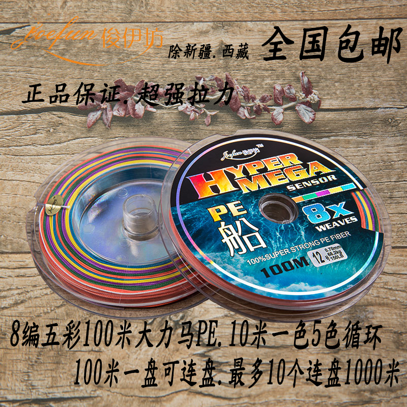 100 rice 50 Boat Fishing quality goods Multicolored Dyneema Fishing line 8 PE weave 路亚海 fishingin the Outdoor/Mountaineer/Camping/Travel Goods , Fishing equipment , Fishing line category - from Buy2taobao.com to provide professional Taobao agent buy service