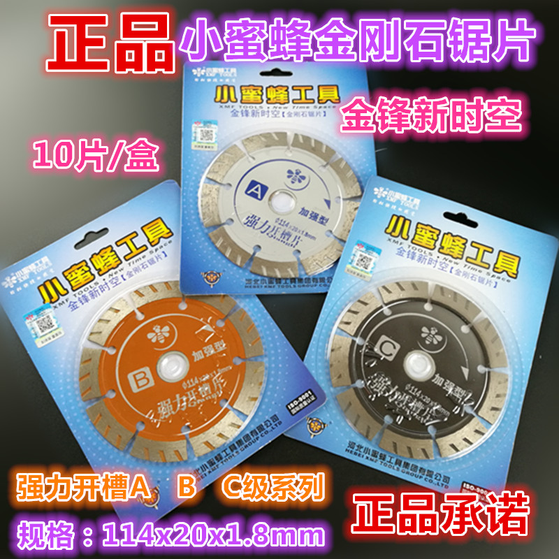 小蜜蜂切割片开槽片金刚石锯片 混泥土切割片 小蜜蜂强力开槽ABC在类目 五金/工具, 电动工具, 云石片中 - 来自Buy2taobao.com提供专业的淘宝代购服务