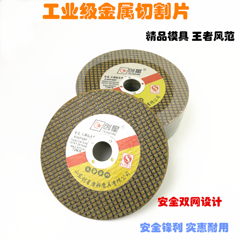 砂轮切割片100型角磨机切割片不锈钢切割片磨光片107x1.2x16mm在类目 五金/工具, 电动工具, 电锯片中 - 来自Buy2taobao.com提供专业的淘宝代购服务
