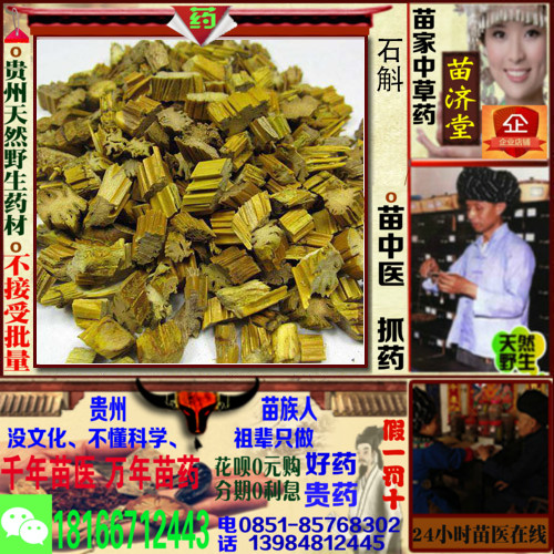 山金叉石斛贵州苗济堂苗家中草药滋补中药材中医苗族抓药配药散装在类目 传统滋补营养品, 药食同源食品, 其他药食同源食品中 - 来自Buy2taobao.com提供专业的淘宝代购服务