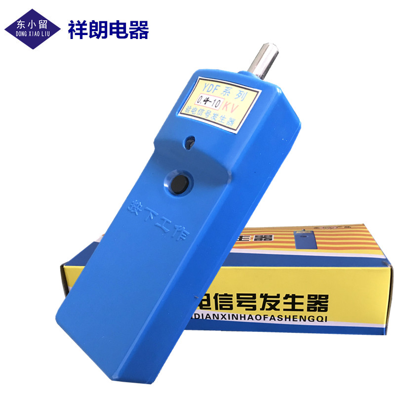 高压信号发生器 10kv 0.4kv 35kv验电器声光发生器工频验电器在类目 五金/工具, 仪器仪表, 其它仪表仪器中 - 来自Buy2taobao.com提供专业的淘宝代购服务