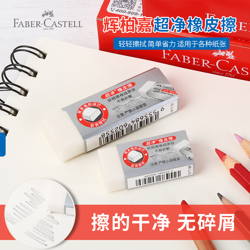德国辉柏嘉超净橡皮擦无碎屑学生美术考试素描绘图彩铅橡皮1871|ruв категории электронный словарь/электрический бумажных книг/канцелярские принадлежности, повседневной школьных принадлежностей, ластик - от Buy2taobao.com для оказания профессиональной услуги покупки агента Taobao