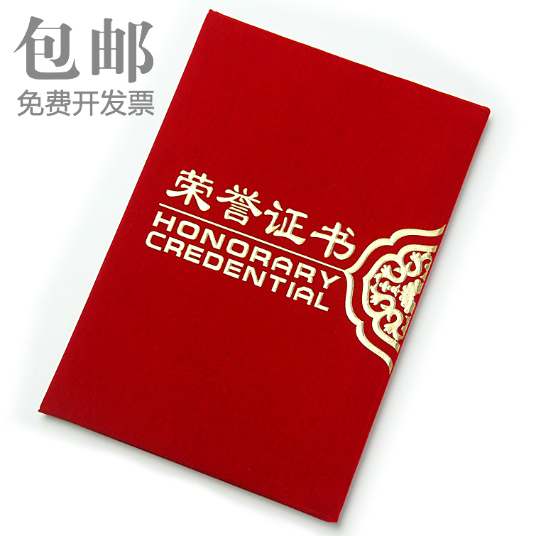 启恒绒面荣誉证书定制定做烫金得奖光荣奖状获奖证书批发打印内芯|ruв категории электронный словарь/электрический бумажных книг/канцелярские принадлежности, бумажные книги, Награды/сертификат - от Buy2taobao.com для оказания профессиональной услуги покупки агента Taobao