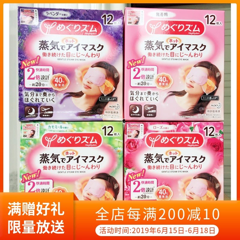 Kao日本進口花王蒸汽眼罩 12片/盒 緩解眼部疲勞睡覺熱敷舒緩男女在類目 居家日用, 防護用品, 眼罩中 - 來自Buy2taobao.com提供專業的淘寶代購服務
