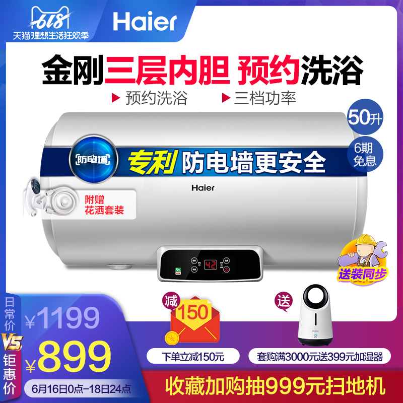 Haier/海尔 EC5002-Q6热水器电家用小型卫生间50升速热储水式洗澡在类目 大家电, 热水器, 电热水器中 - 来自Buy2taobao.com提供专业的淘宝代购服务