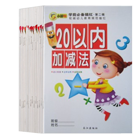 小脚鸭学前描红本汉字数字幼儿园儿童练字本描字本 20以内加减法在类目 玩具/童车/益智/积木/模型, 学习/实验/绘画文具, 描红本/涂色本中 - 来自Buy2taobao.com提供专业的淘宝代购服务