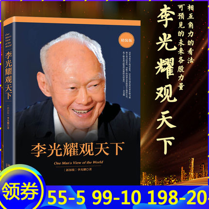 李光耀观天下(精装版) 李光耀主编 9787301285145 正版书籍 2018年02月出版 版次1 精装版 北京大学出版社在类目 书籍/杂志/报纸, 政治军事, 领袖著作中 - 来自Buy2taobao.com提供专业的淘宝代购服务
