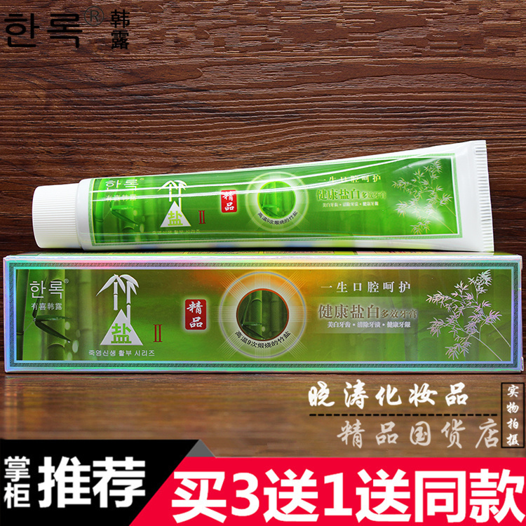 買3送1正品韓露竹鹽健康鹽白多效牙膏清新口氣口腔清潔護理170g在類目 洗護清潔劑/衛生巾/紙/香薰, 洗髮沐浴/個人清潔, 口腔護理, 牙膏中 - 來自Buy2taobao.com提供專業的淘寶代購服務
