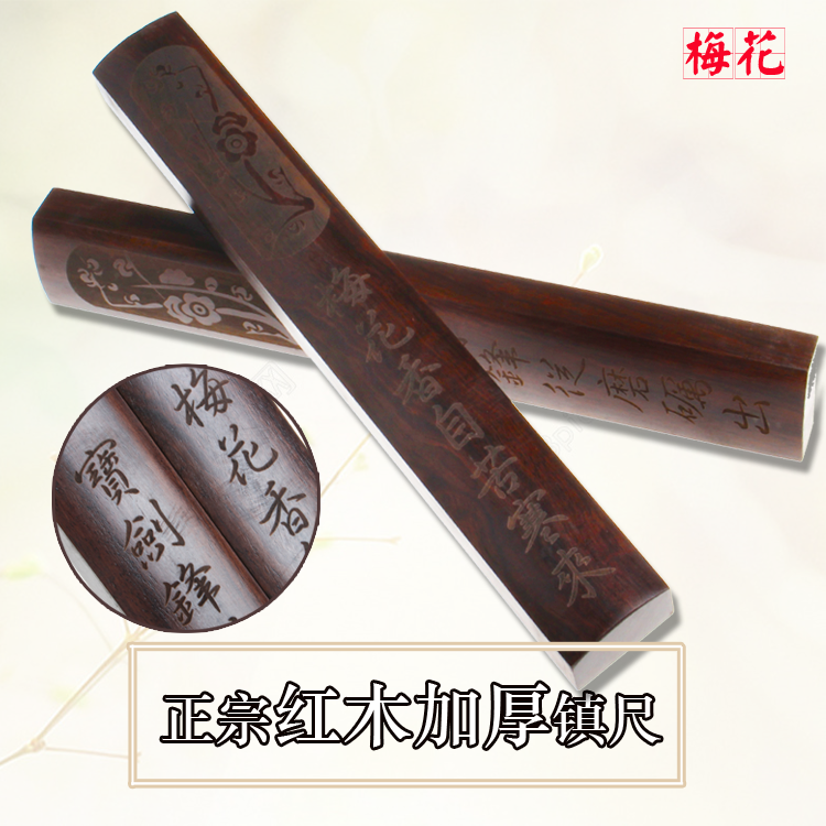 包邮文房四宝/精品红木黑梓木刻字镇尺文房用品雕刻梅花书法用品|msdalam kategori Kamus elektronik/buku kertas elektronik/alat tulis, alat lukisan/kayu dicat/bekalan Calligraphy, penindih kertas - dari Buy2taobao.com untuk memberikan perkhidmatan ejen Taobao profesional membeli