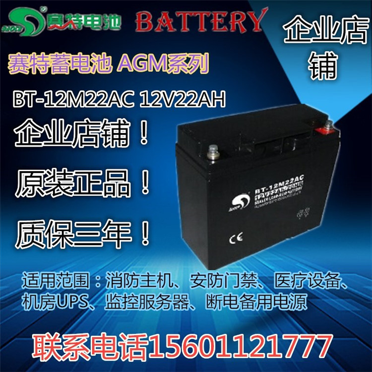 赛特蓄电池BT-12M22AC 12V22AH/20HR 门禁 UPS 电梯 消防蓄电池在类目 3C数码配件, 手机配件, 手机支架/手机座中 - 来自Buy2taobao.com提供专业的淘宝代购服务