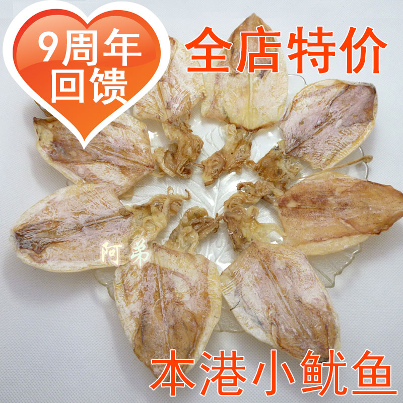 鱿鱼 鱿鱼干 小鱿鱼 渔民自晒淡干海产干货【10周年感恩回馈】在类目 水产肉类/新鲜蔬果/熟食, 海鲜/水产品/制品, 鱿鱼, 鱿鱼干中 - 来自Buy2taobao.com提供专业的淘宝代购服务