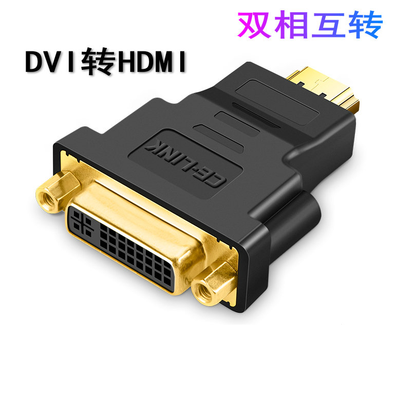 DVI24+5母转HDMI转接头可互转 hdmi公转dvi转换头 单拍不发|msdalam kategori Aksesori Digital 3C, pasaran komponen elektronik, Wire/kelas Line, Adapter - dari Buy2taobao.com untuk memberikan perkhidmatan ejen Taobao profesional membeli
