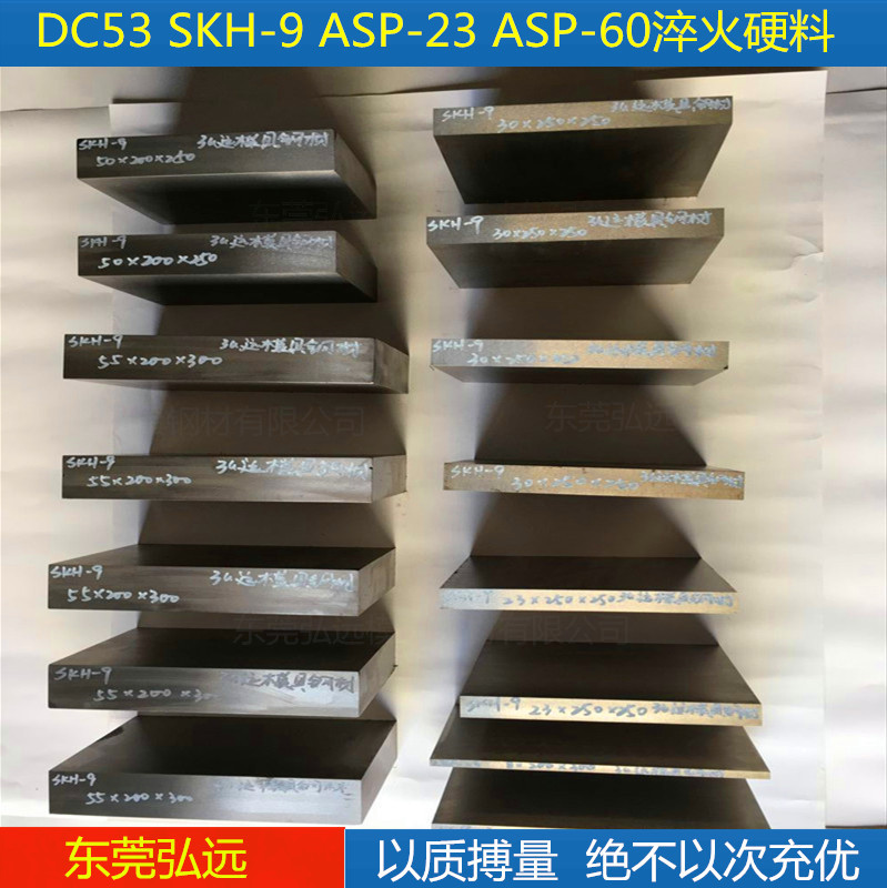 W9Mo3Cr4V高速钢 模具材料 高硬度长寿命 规格齐全 模具冲头材料在类目 模玩/动漫/周边/cos/桌游, 模型制作工具/辅料耗材中 - 来自Buy2taobao.com提供专业的淘宝代购服务