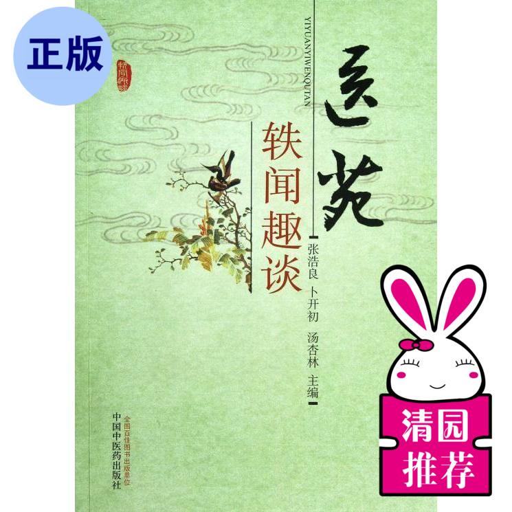 Genuine anecdote 3 9787513211109 Chinese Medicine Medical Otherin the Books/Magazine/Newspaper , Medical Health , Medical Other category - from Buy2taobao.com to provide professional Taobao agent buy service