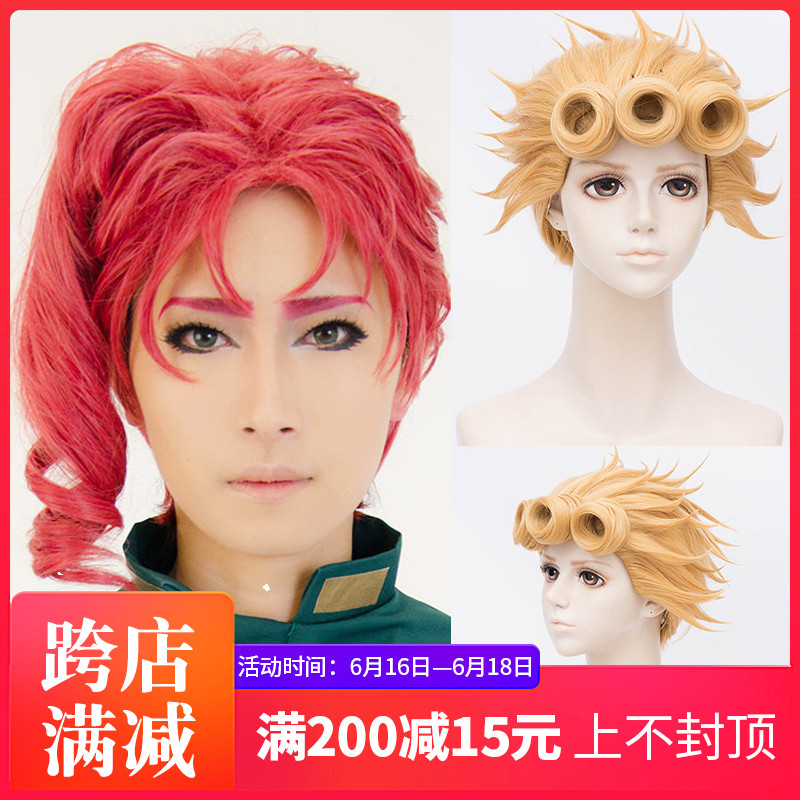 JOJO Bizarre Adventure Flowers Beijing hospital Noriaki gold Bruno Zolo Downy cos Wigin the Play mode/Anime/Periphery/cos/Board games , Cosplay Apparel/Props/Service , COSPLAY Fitting/Props/Doll clothes category - from Buy2taobao.com to provide professional Taobao agent buy service