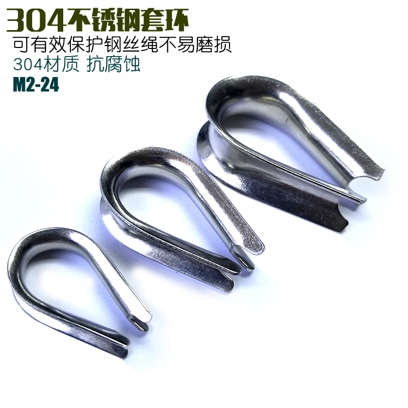 铝套扣 钢丝绳配件 304不锈钢套环 鸡心环 保护环 羊眼钢丝 M2-24在类目 五金/工具, 紧固件, 其它紧固件中 - 来自Buy2taobao.com提供专业的淘宝代购服务