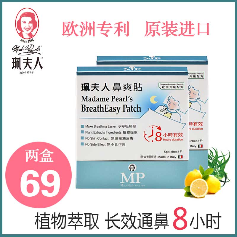 珮夫人鼻爽贴宝宝鼻贴孕妇通气贴鼻子不通气大人儿童鼻塞贴两盒在类目 尿片/洗护/喂哺/推车床, 其它婴童用品中 - 来自Buy2taobao.com提供专业的淘宝代购服务